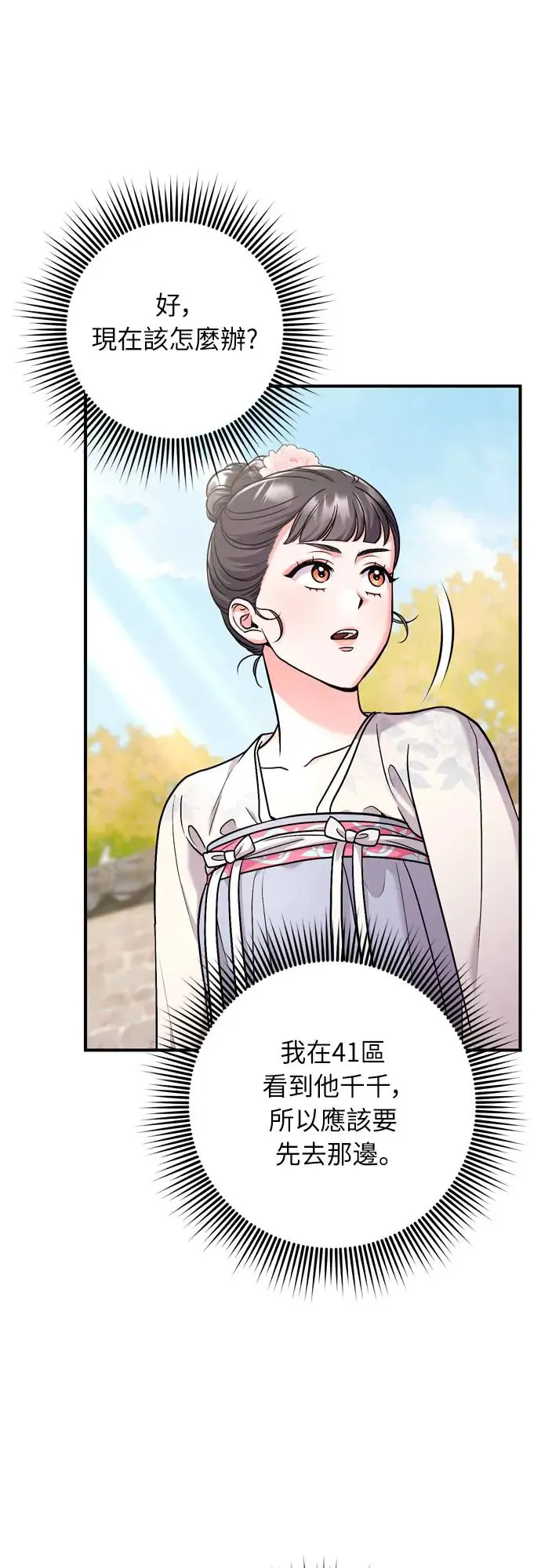 第56话 怎么可能是装病呢 第37页