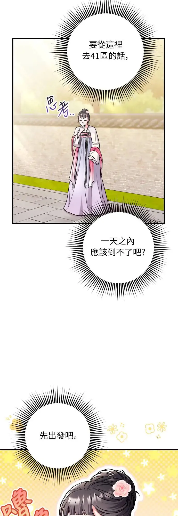 第56话 怎么可能是装病呢 第38页