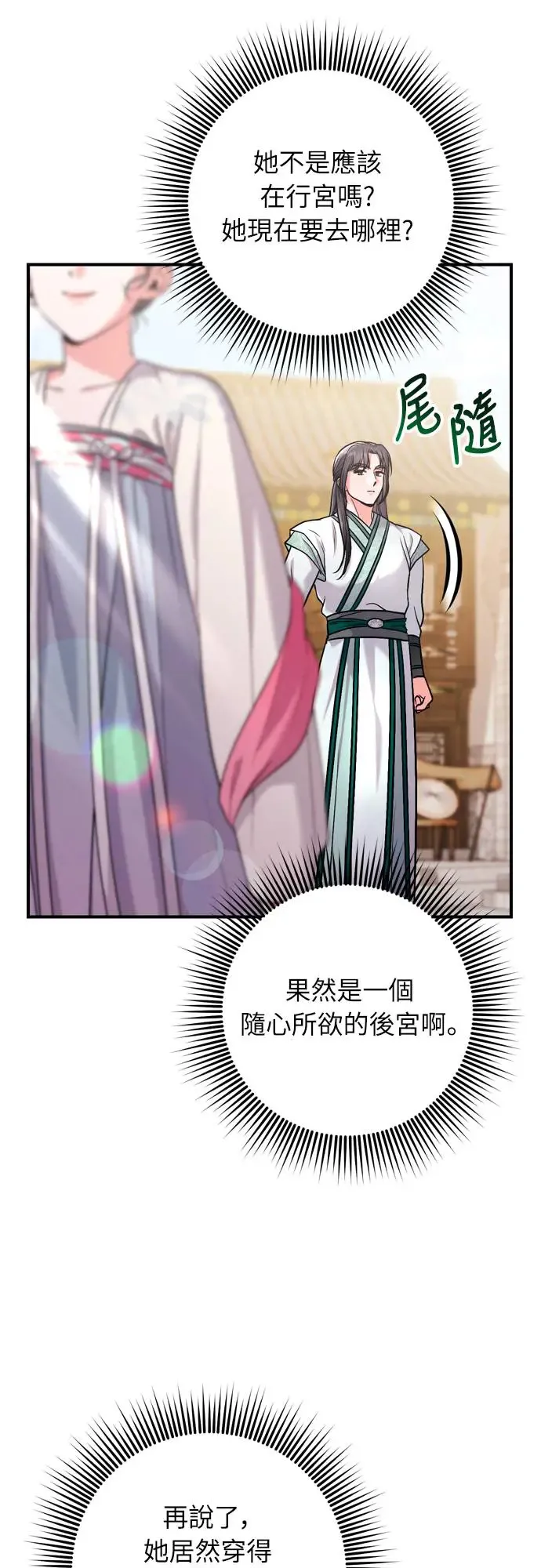 第56话 怎么可能是装病呢 第43页