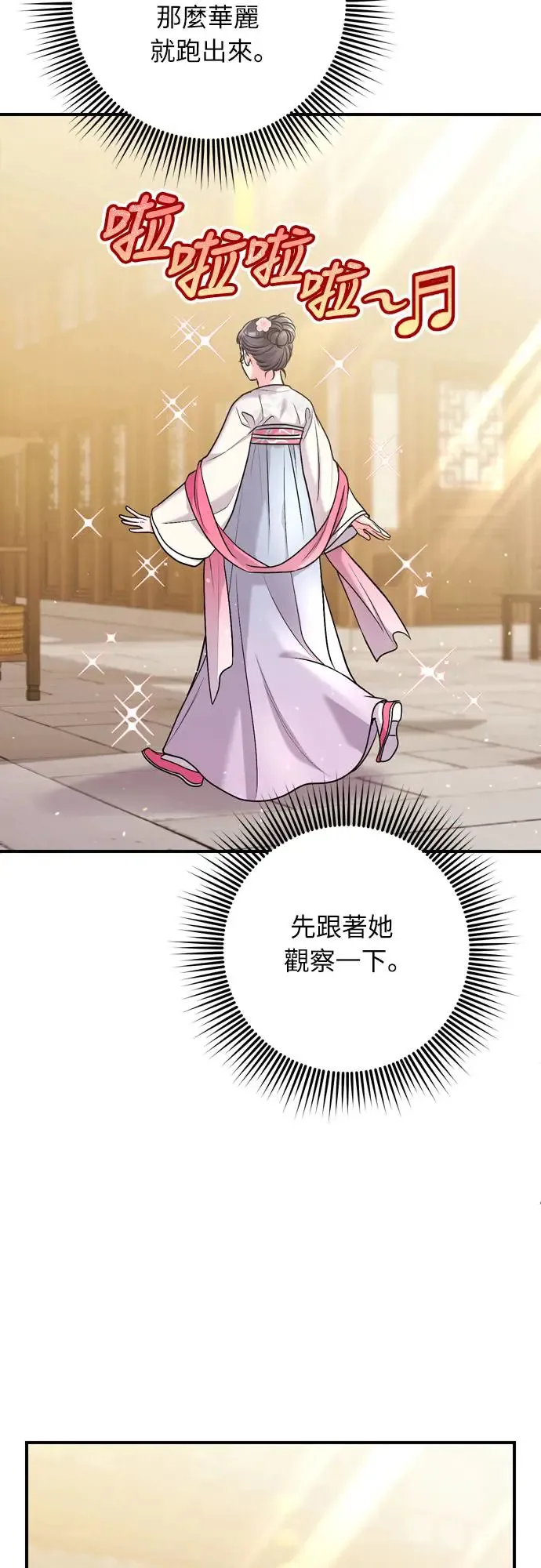 第56话 怎么可能是装病呢 第44页