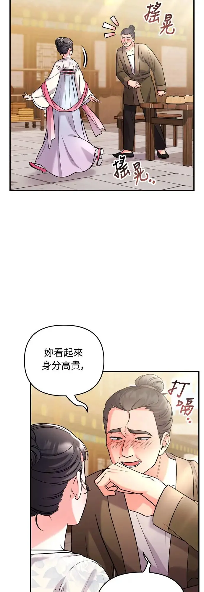 第56话 怎么可能是装病呢 第45页
