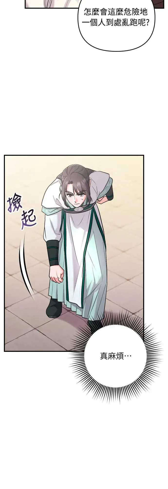 第56话 怎么可能是装病呢 第46页