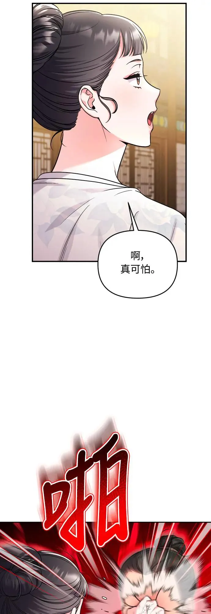 第56话 怎么可能是装病呢 第47页