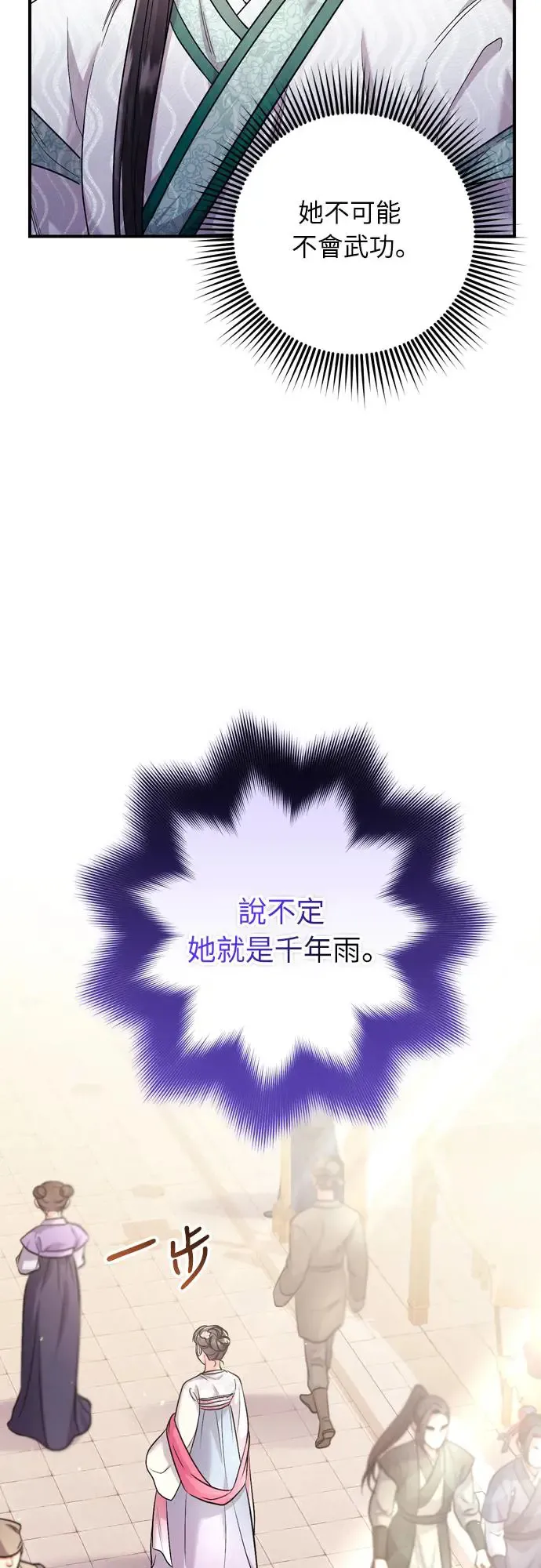第56话 怎么可能是装病呢 第53页