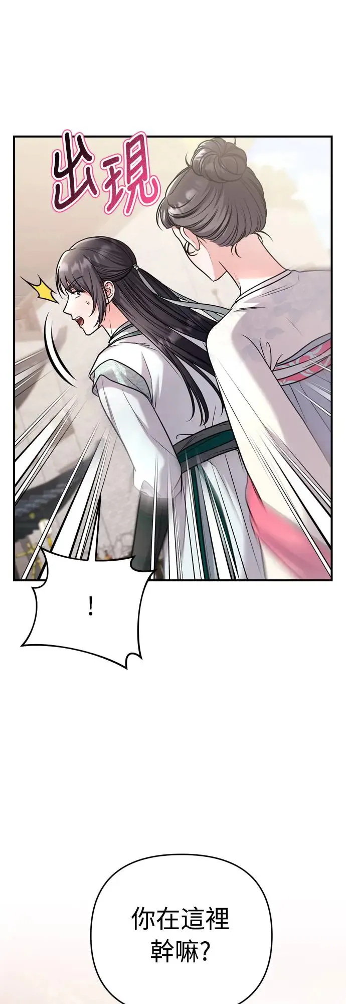 第57话 梅花很香吧？ 第1页