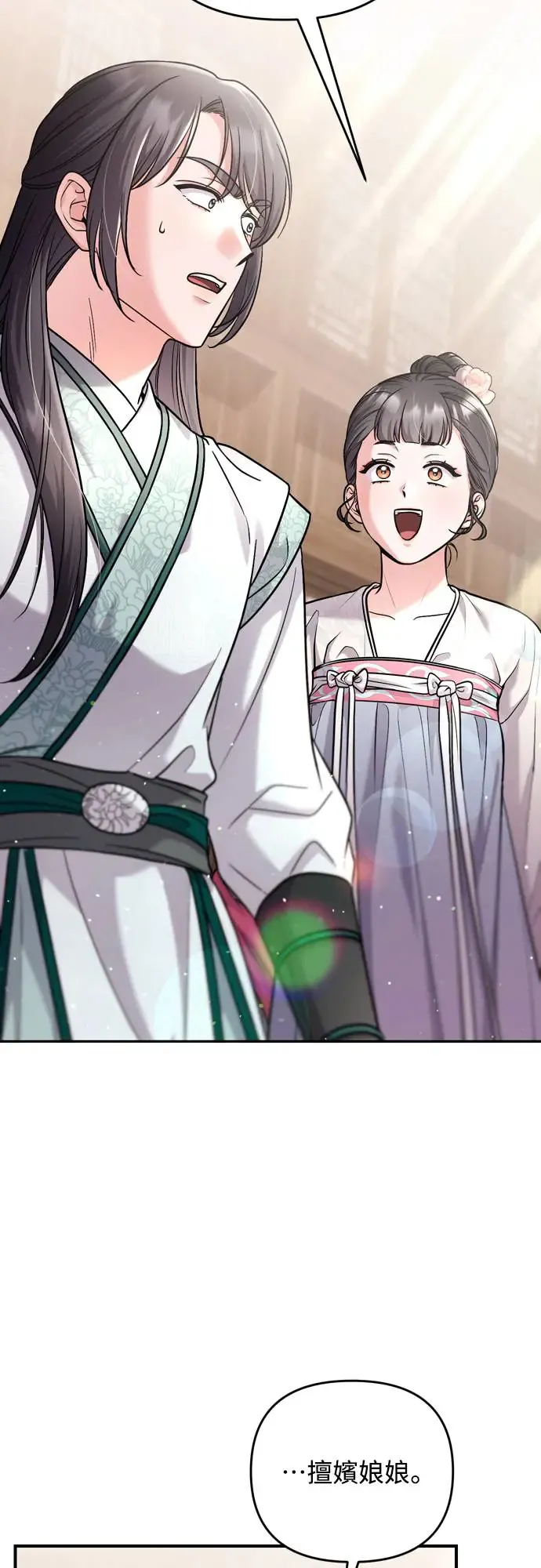 第57话 梅花很香吧？ 第2页