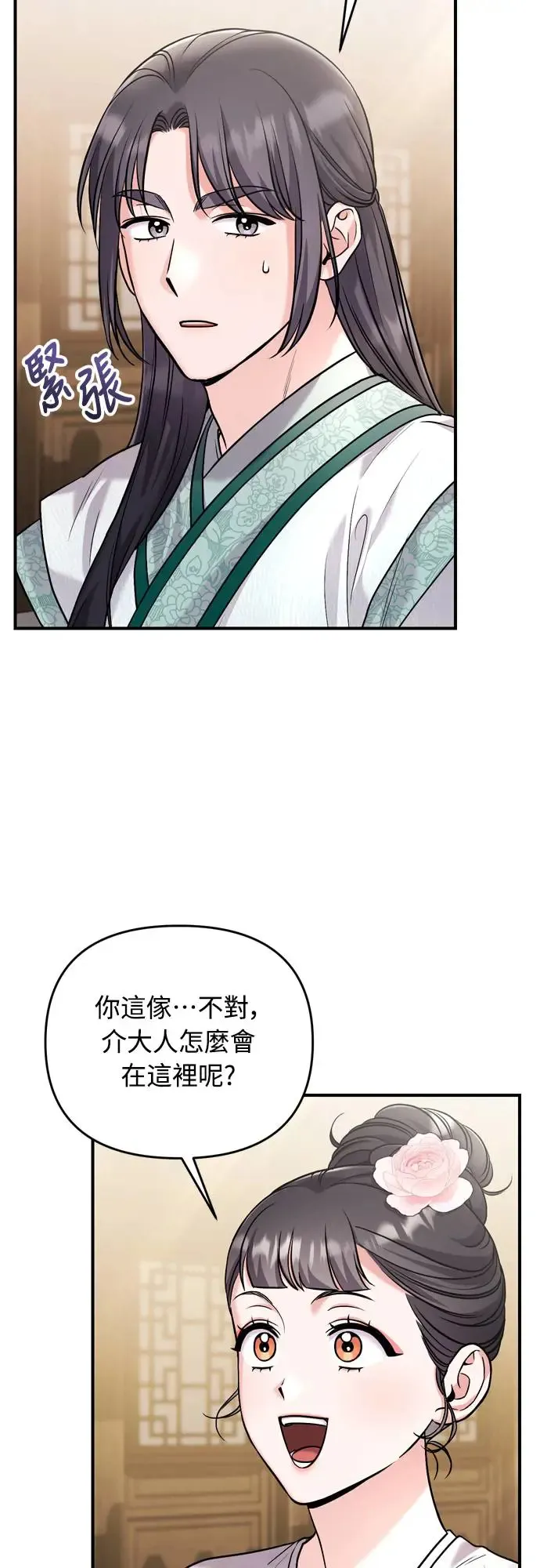 第57话 梅花很香吧？ 第3页