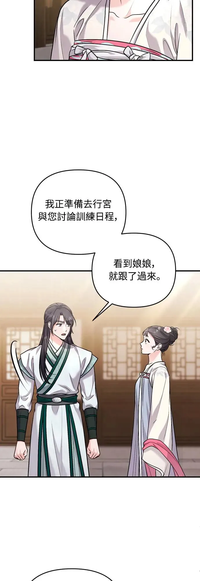 第57话 梅花很香吧？ 第4页