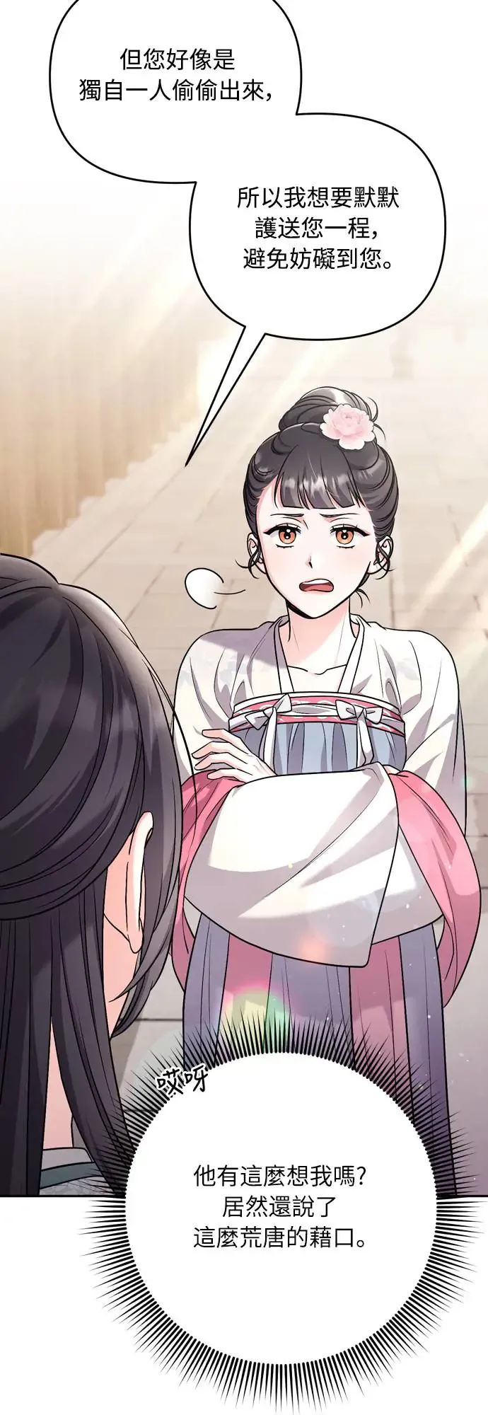 第57话 梅花很香吧？ 第5页