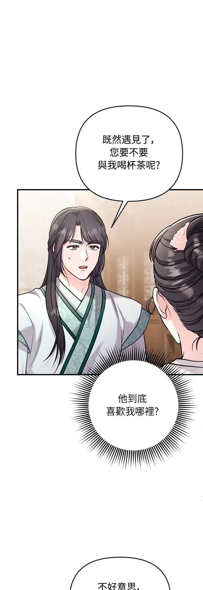 第57话 梅花很香吧？ 第6页