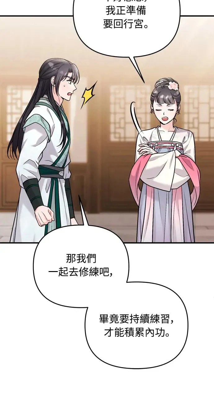 第57话 梅花很香吧？ 第7页