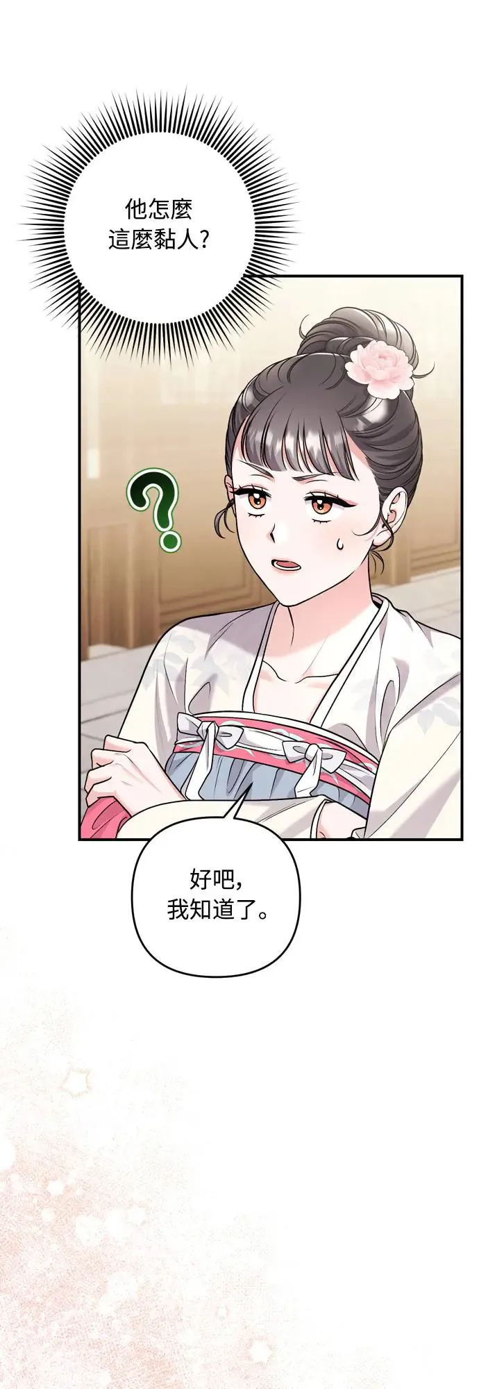 第57话 梅花很香吧？ 第8页
