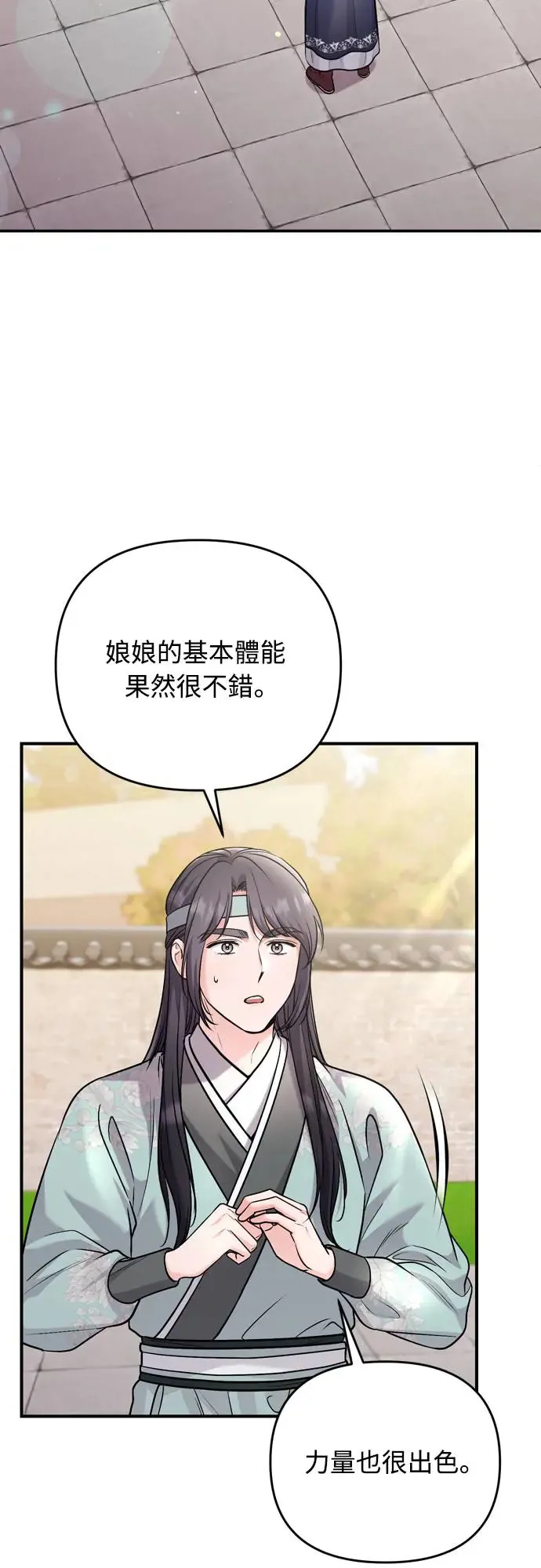 第57话 梅花很香吧？ 第10页