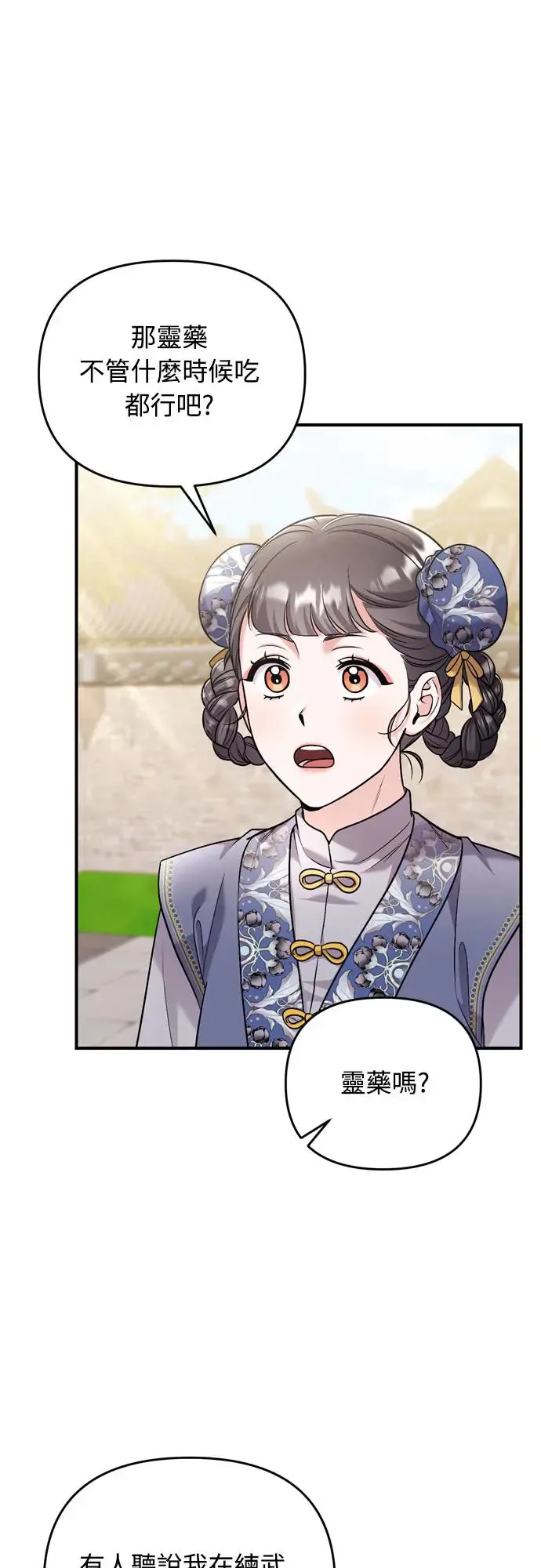 第57话 梅花很香吧？ 第11页