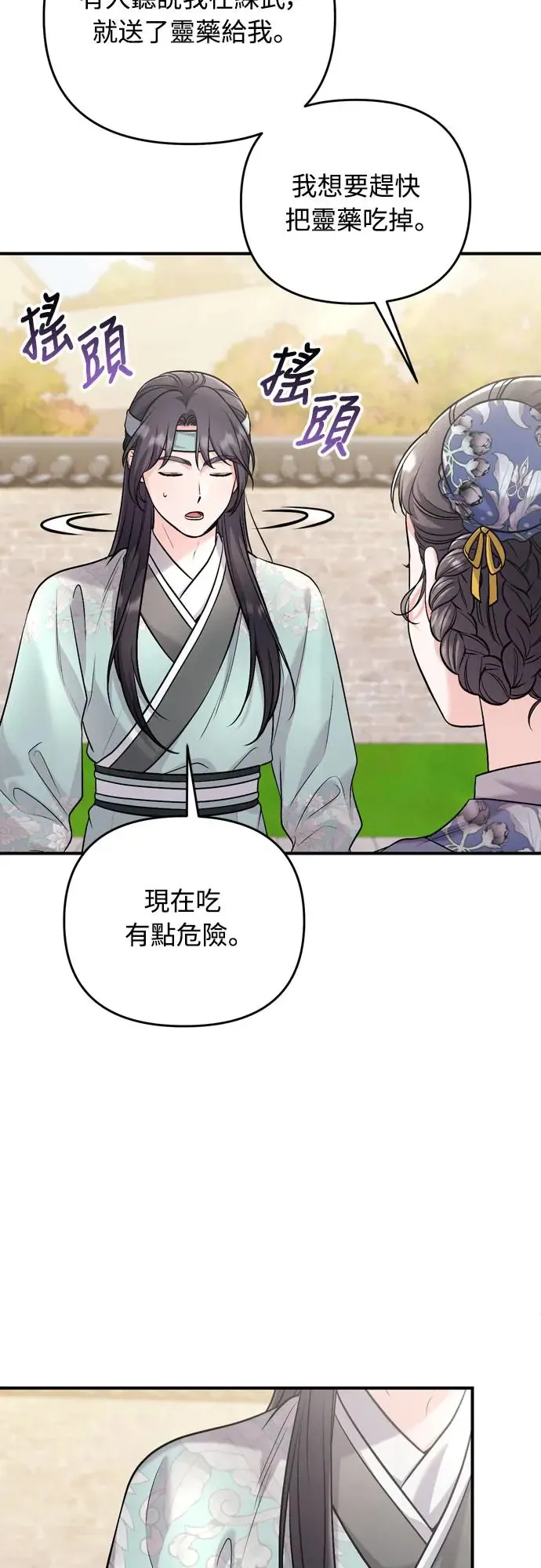 第57话 梅花很香吧？ 第12页