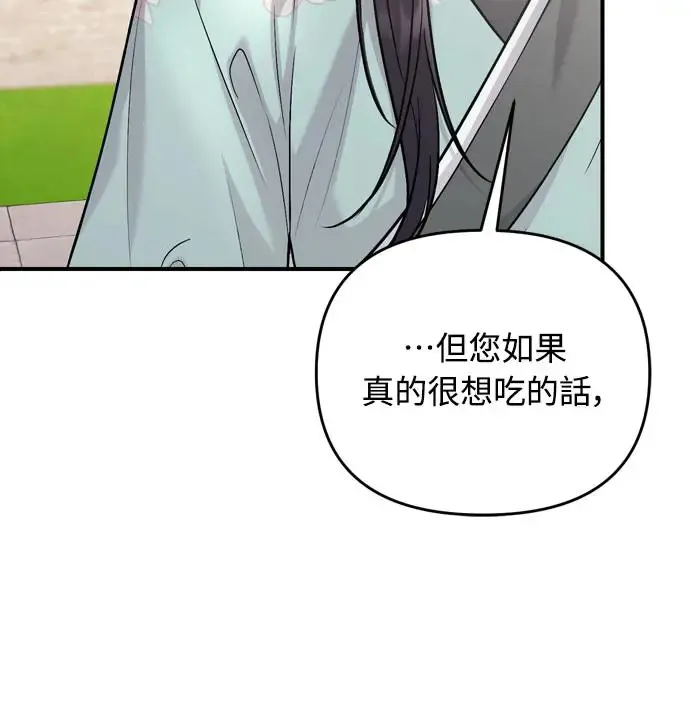 第57话 梅花很香吧？ 第13页