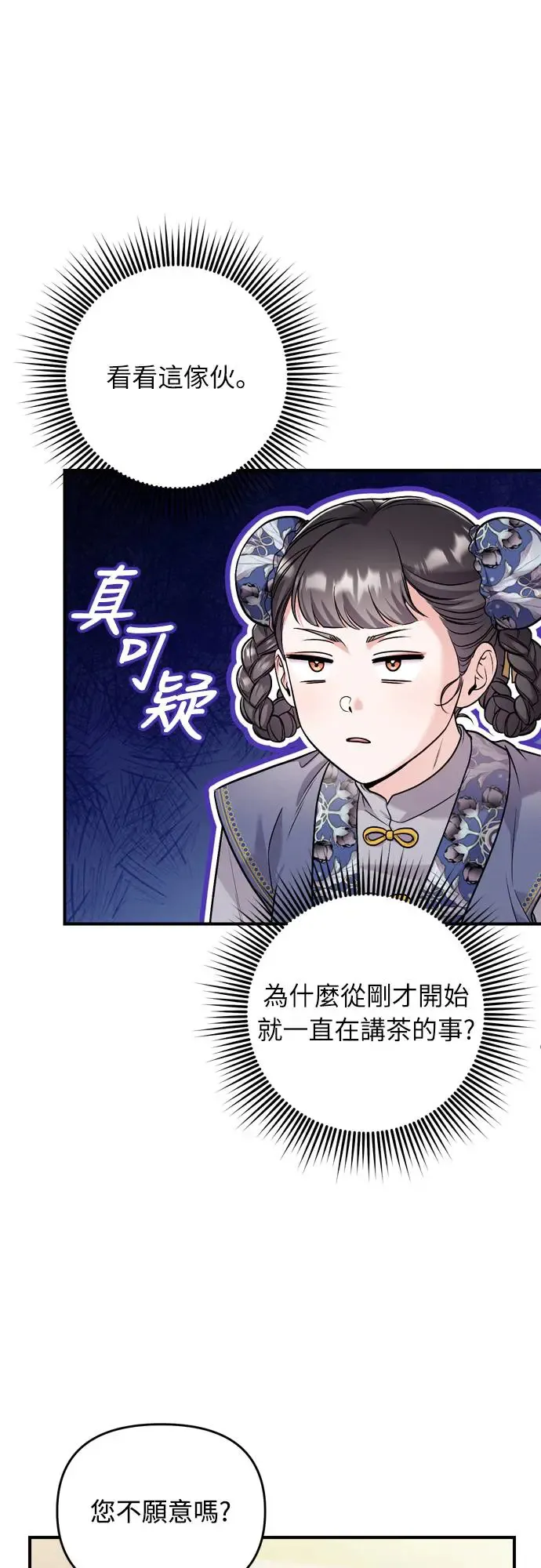 第57话 梅花很香吧？ 第15页