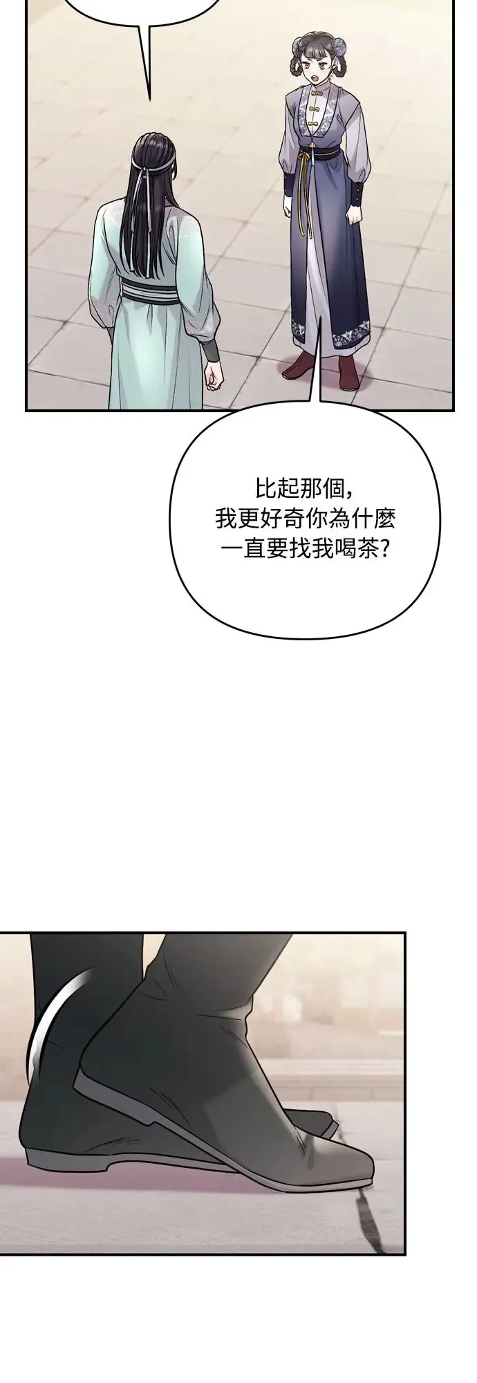 第57话 梅花很香吧？ 第16页