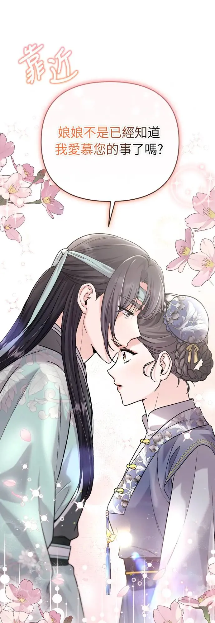 第57话 梅花很香吧？ 第17页