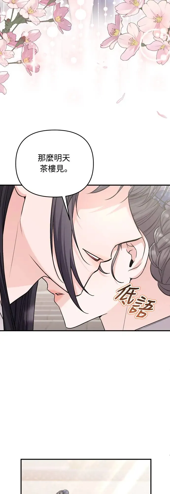 第57话 梅花很香吧？ 第18页