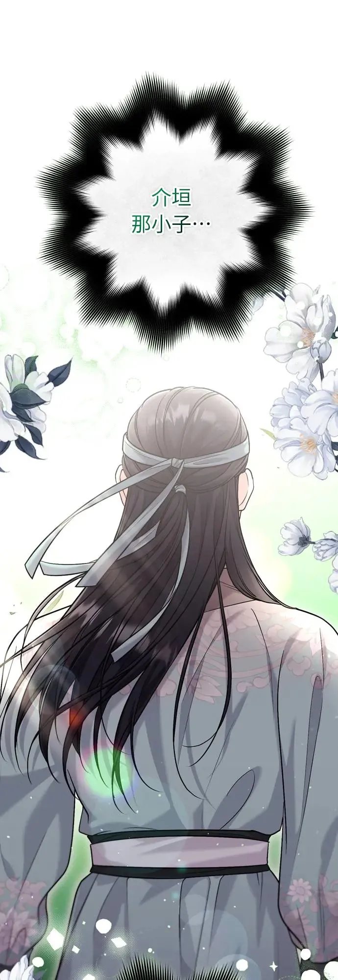 第57话 梅花很香吧？ 第20页