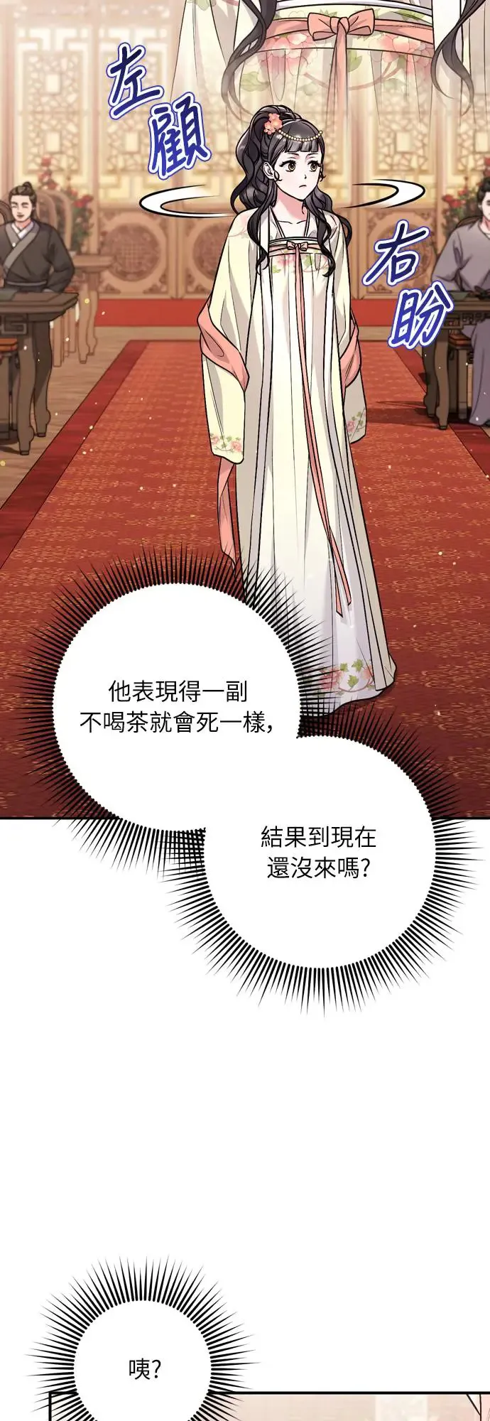 第57话 梅花很香吧？ 第24页