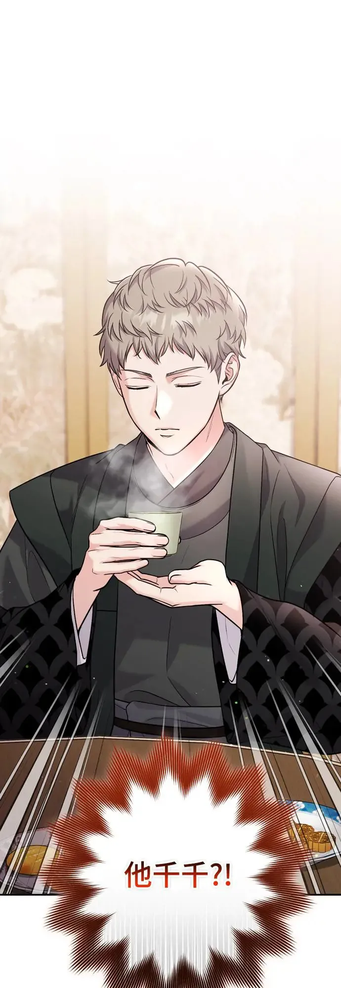 第57话 梅花很香吧？ 第26页