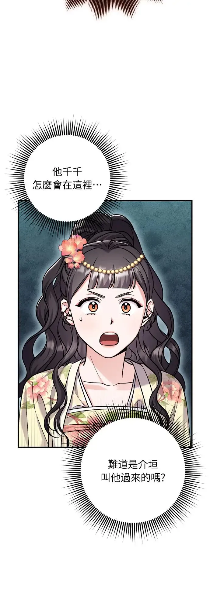 第57话 梅花很香吧？ 第27页
