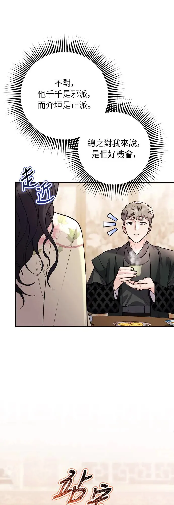 第57话 梅花很香吧？ 第28页