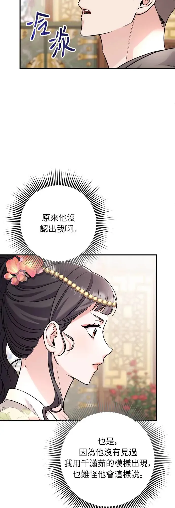 第57话 梅花很香吧？ 第30页