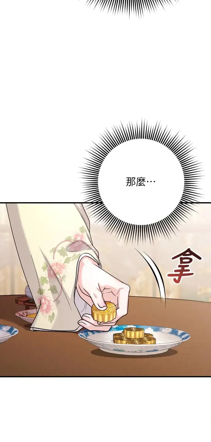 第57话 梅花很香吧？ 第31页