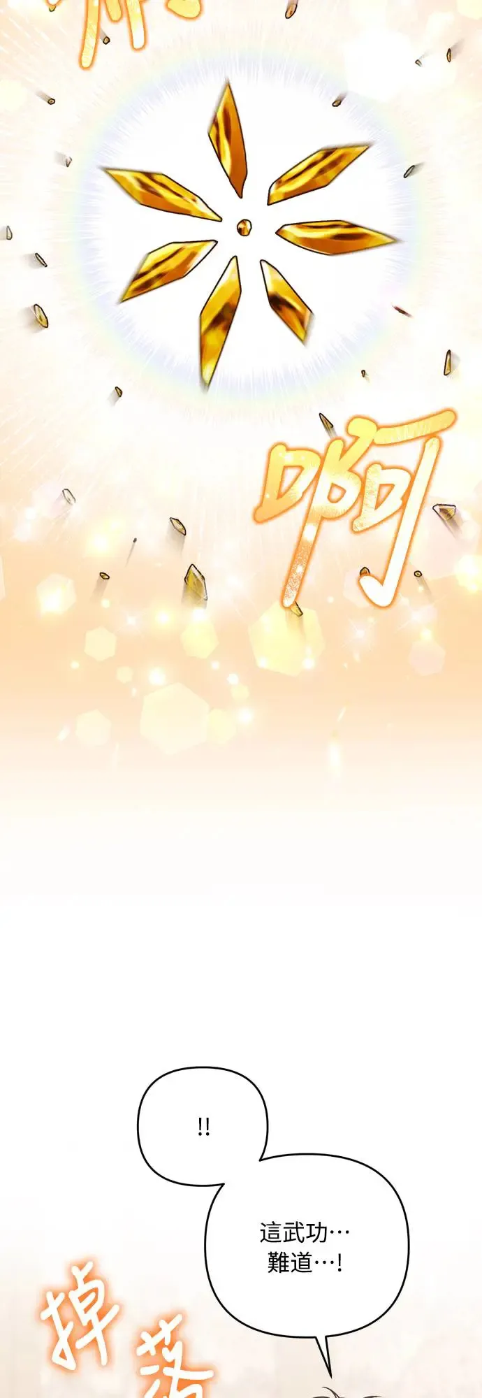 第57话 梅花很香吧？ 第34页