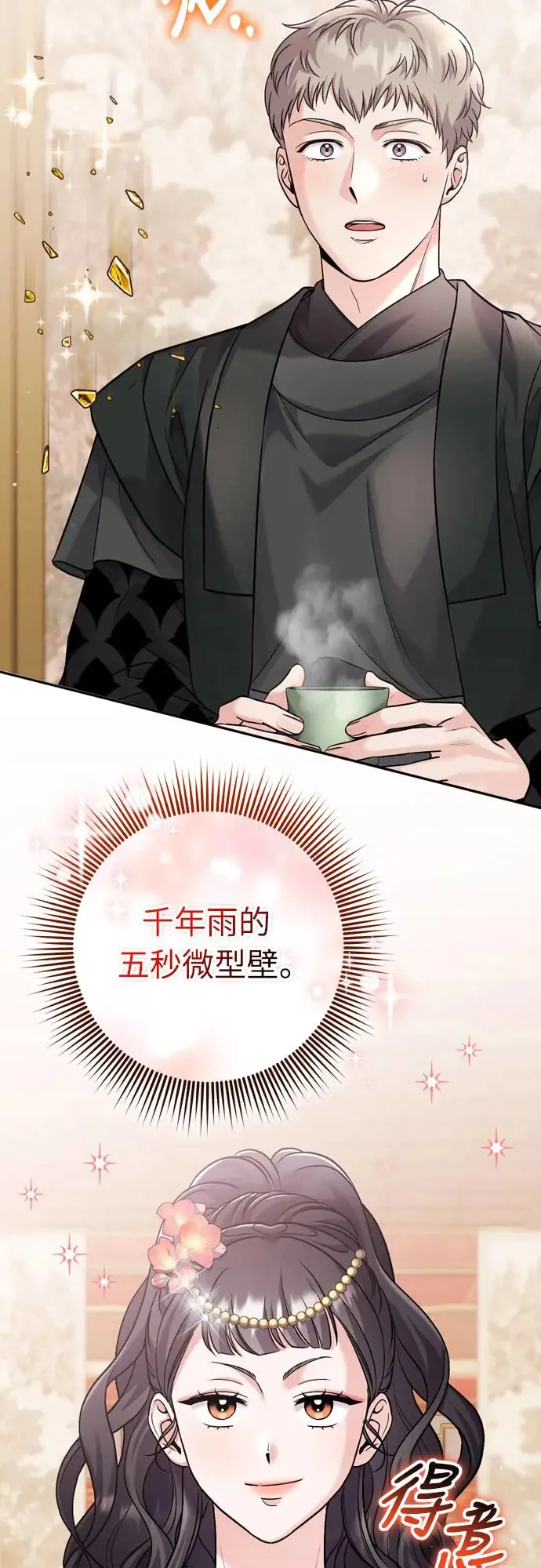 第57话 梅花很香吧？ 第35页