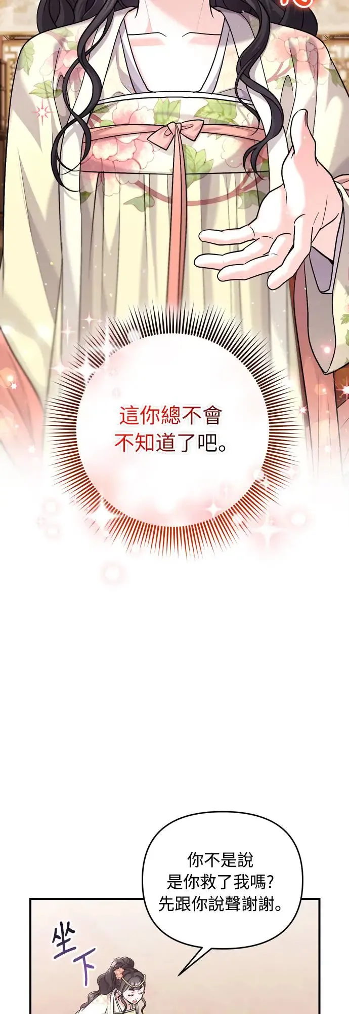 第57话 梅花很香吧？ 第36页