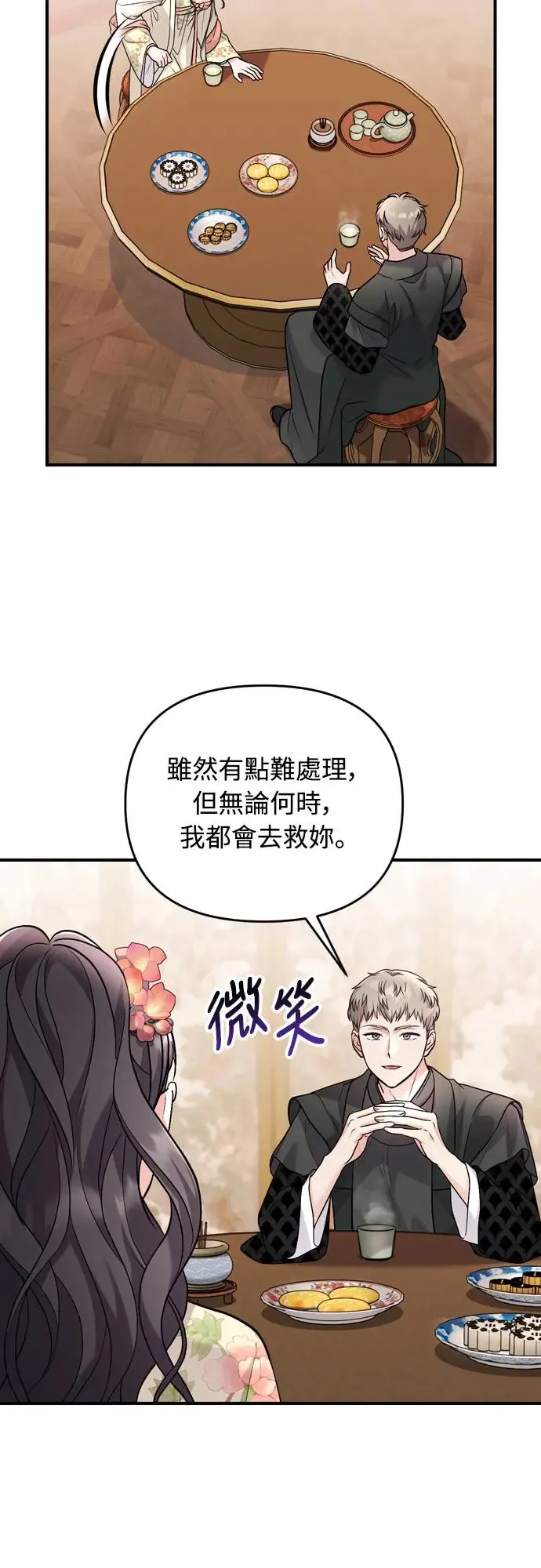 第57话 梅花很香吧？ 第37页