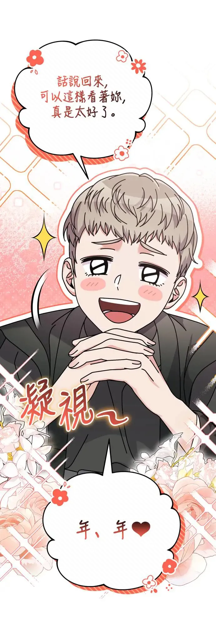 第57话 梅花很香吧？ 第39页