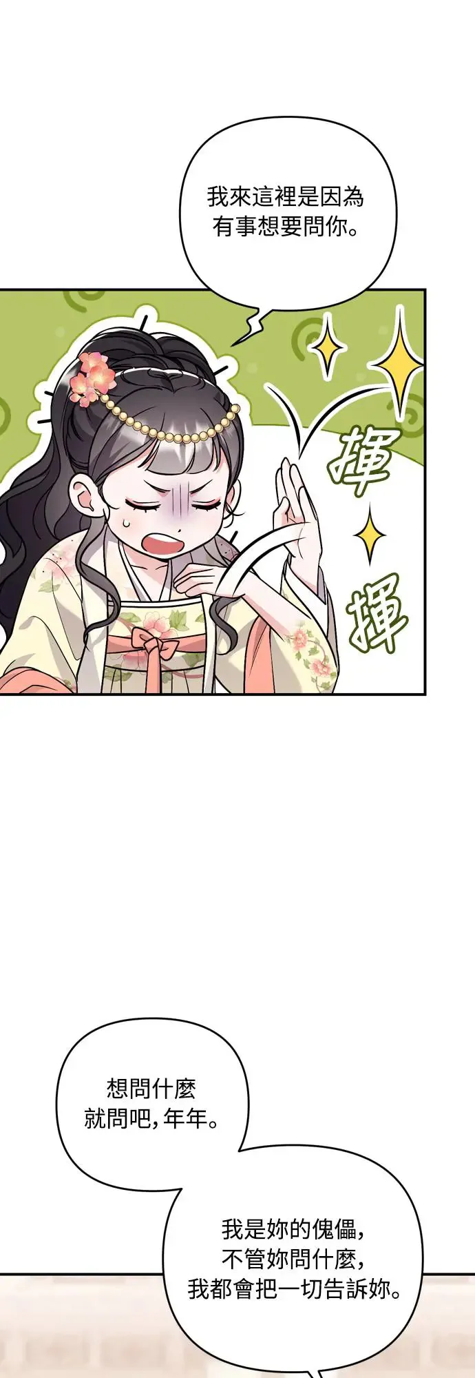 第57话 梅花很香吧？ 第40页