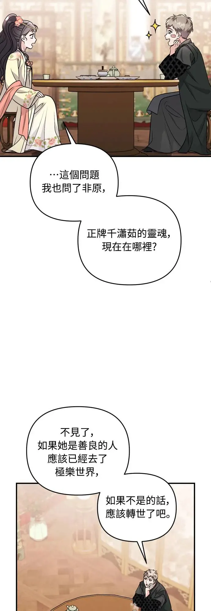 第57话 梅花很香吧？ 第41页