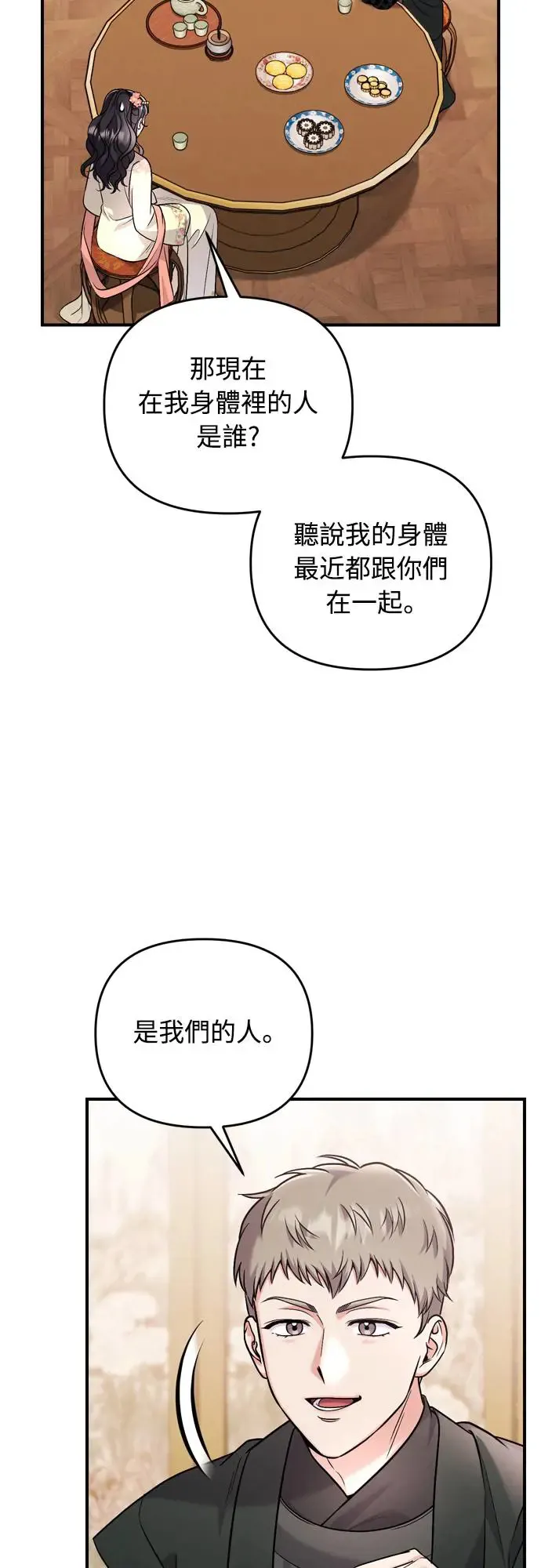 第57话 梅花很香吧？ 第42页