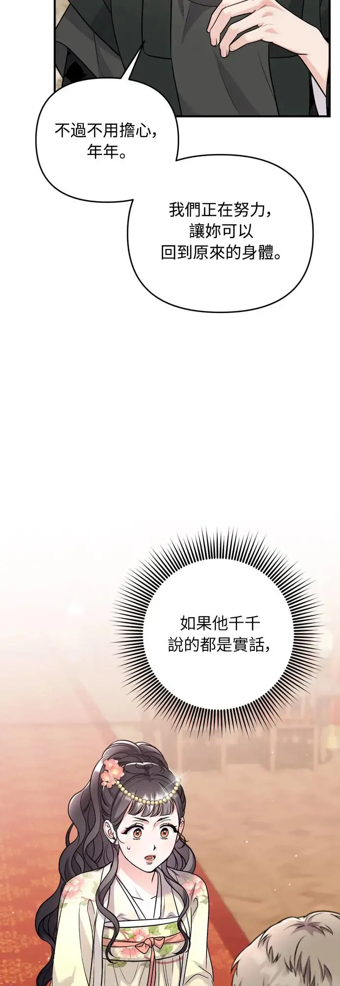 第57话 梅花很香吧？ 第43页