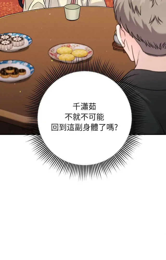 第57话 梅花很香吧？ 第44页