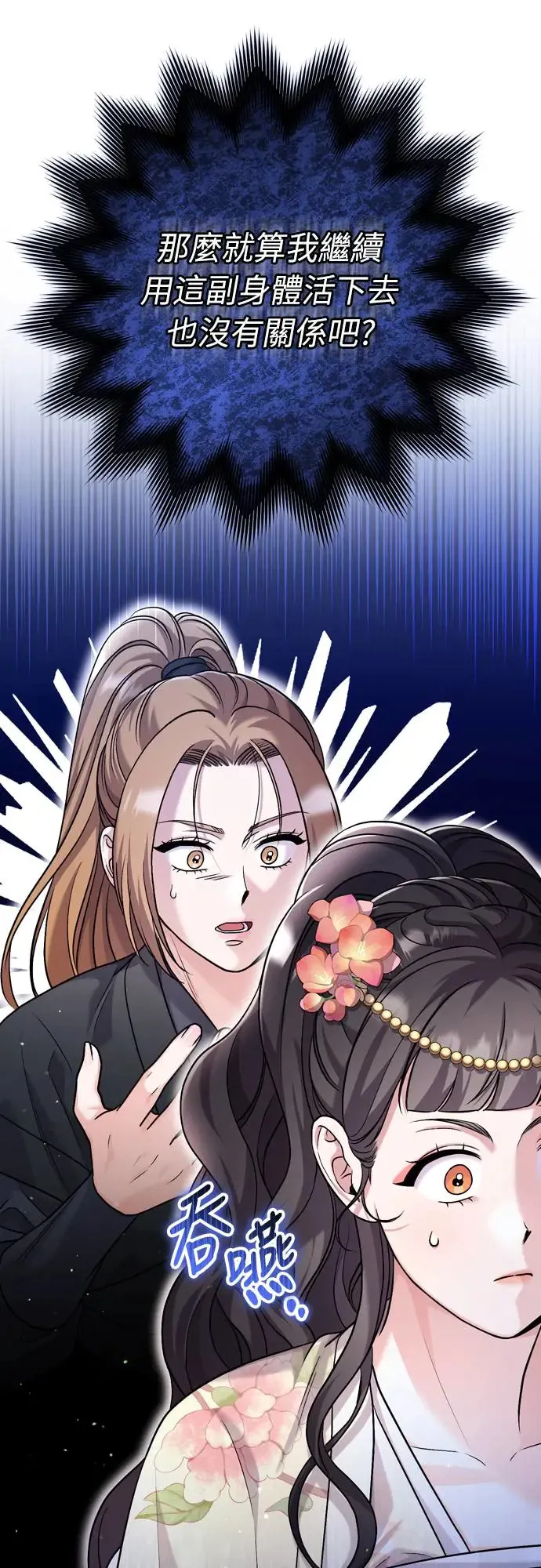 第57话 梅花很香吧？ 第45页