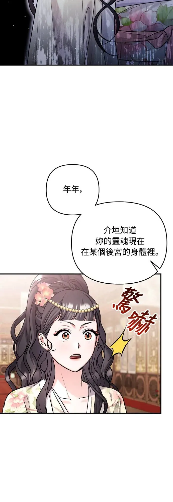 第57话 梅花很香吧？ 第46页