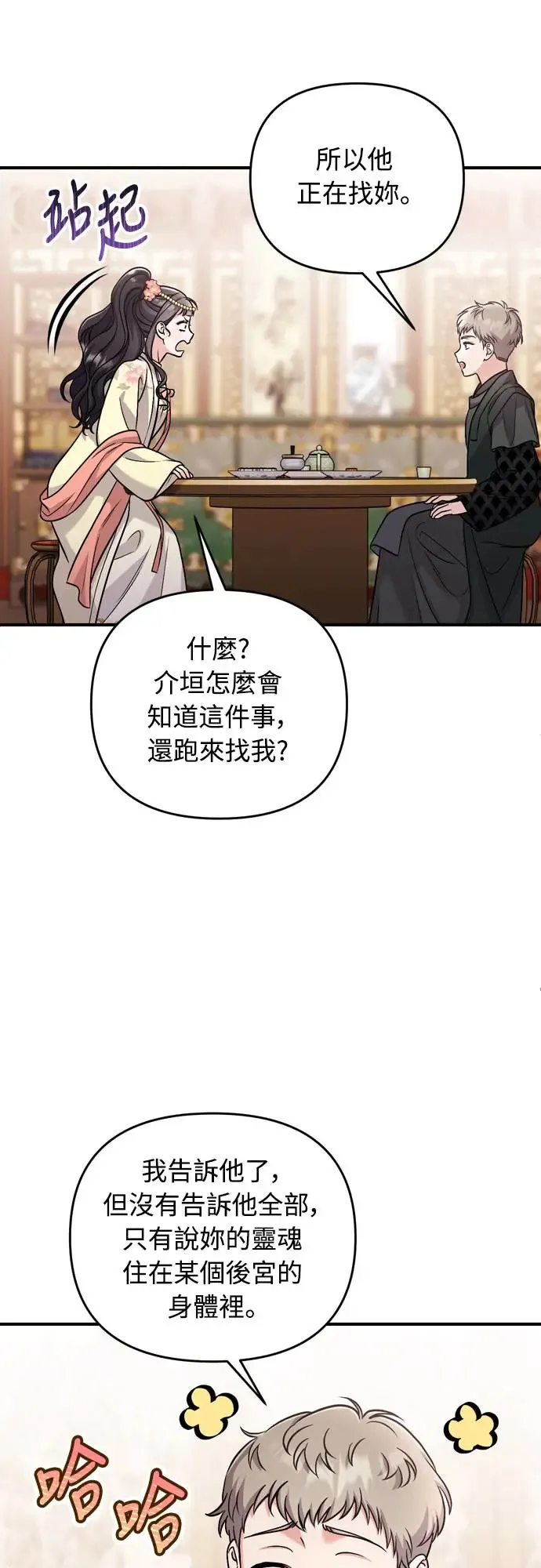 第57话 梅花很香吧？ 第47页