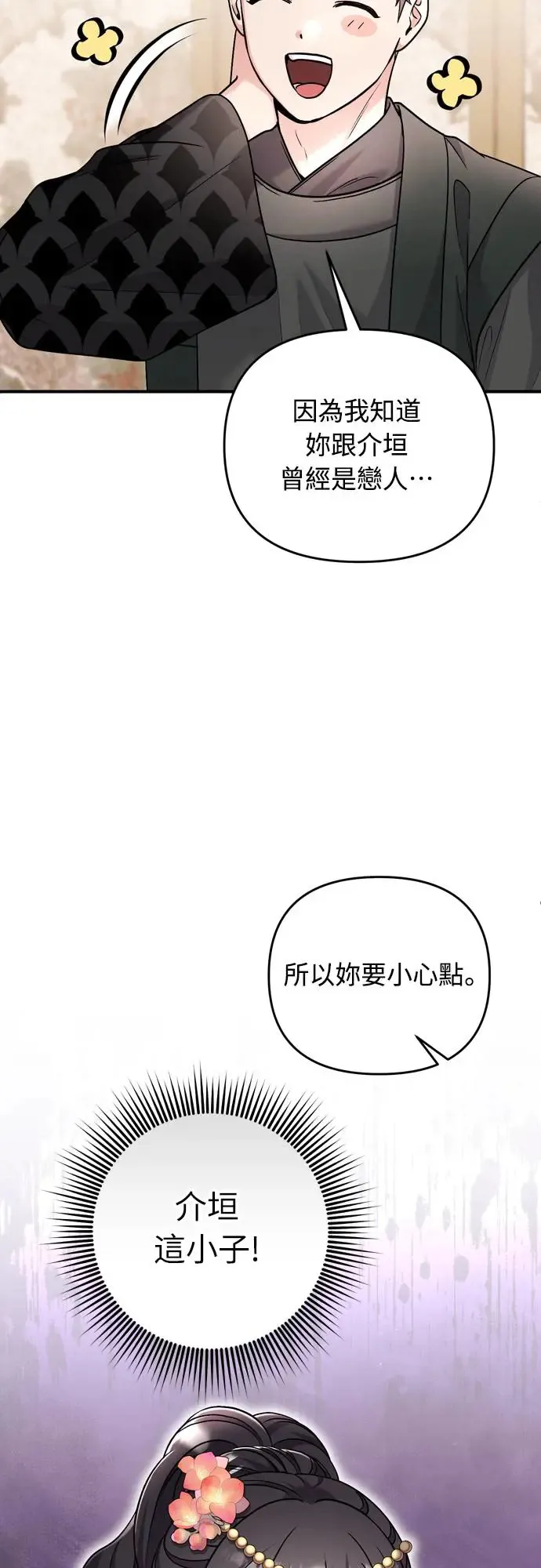 第57话 梅花很香吧？ 第48页