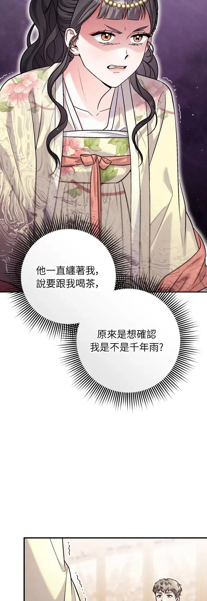 第57话 梅花很香吧？ 第49页