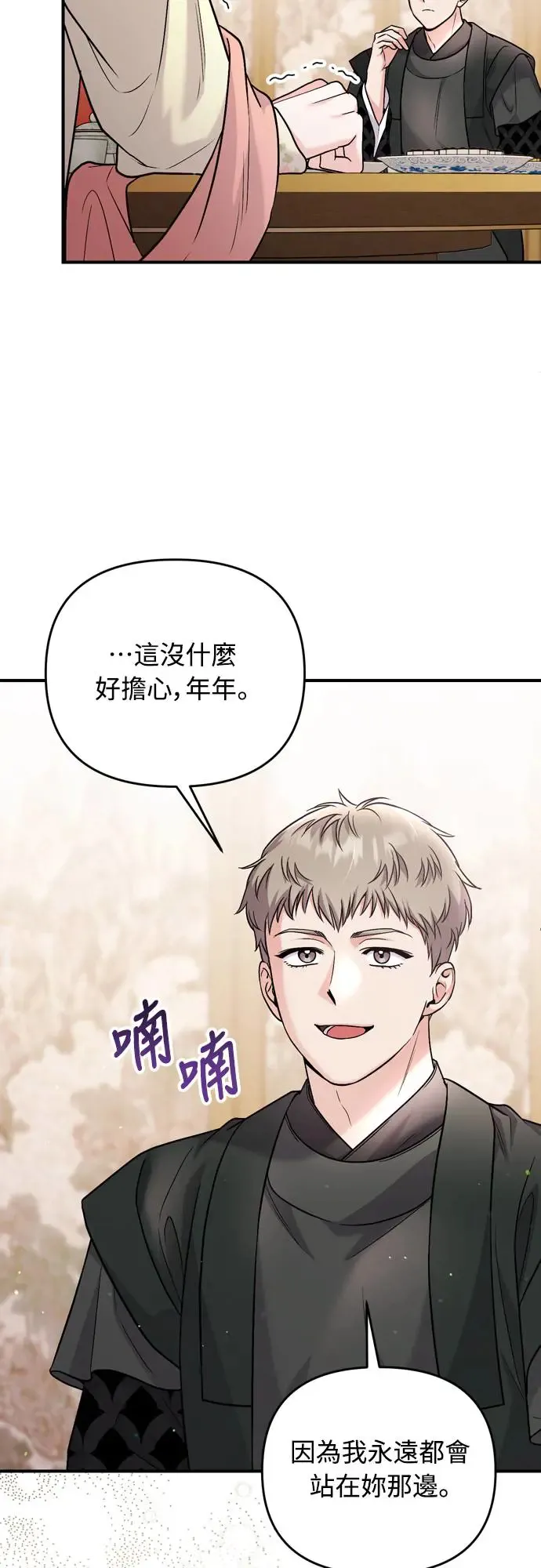 第57话 梅花很香吧？ 第50页