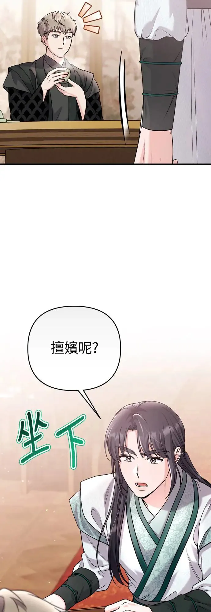 第57话 梅花很香吧？ 第53页