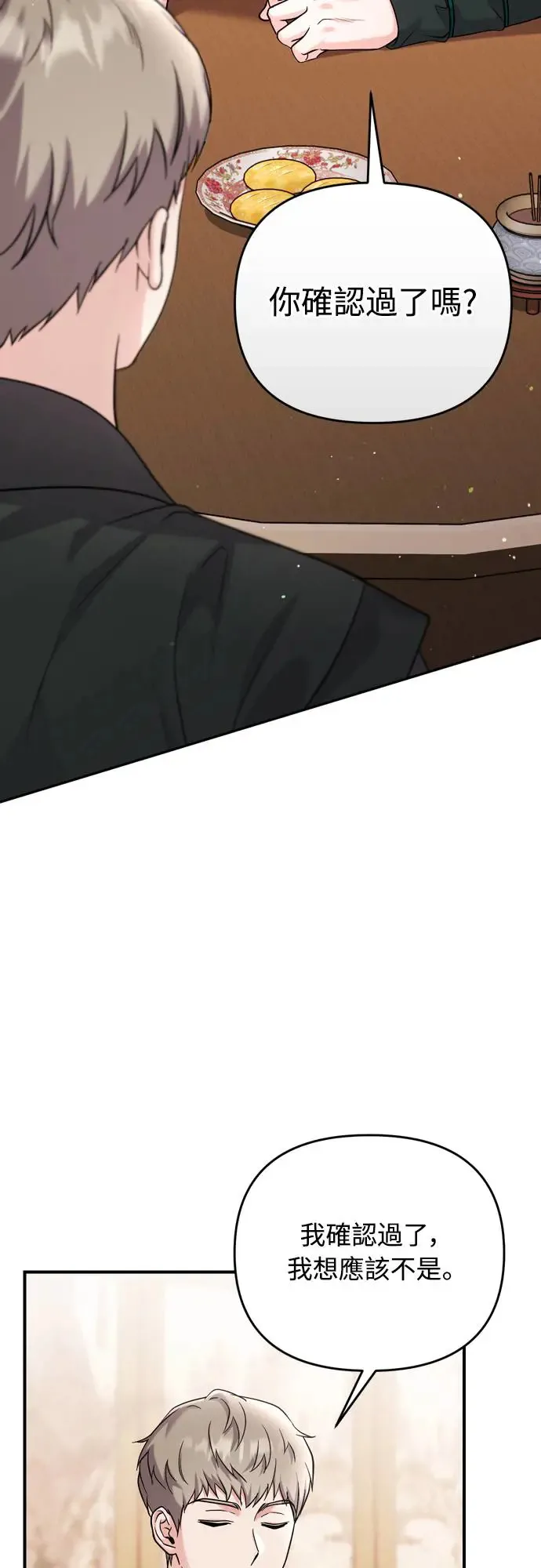 第57话 梅花很香吧？ 第54页