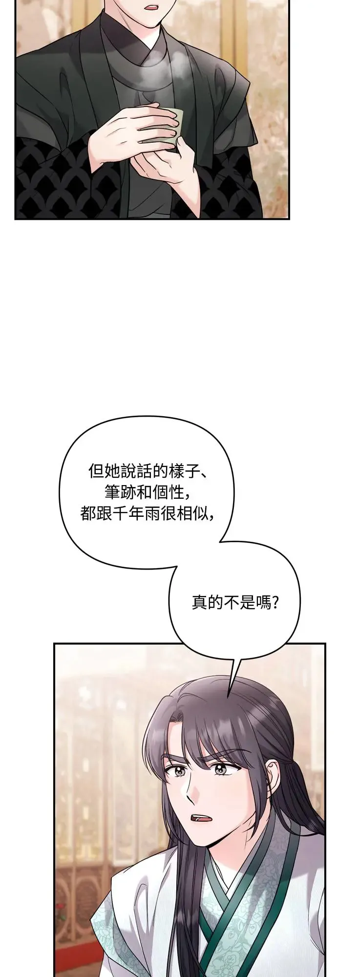第57话 梅花很香吧？ 第55页